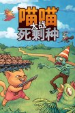 评率最高的十款塔防游戏盘点九游会国际Steam上好(图4)